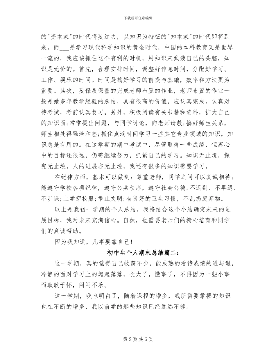 2024年初中生个人期末总结集锦_第2页