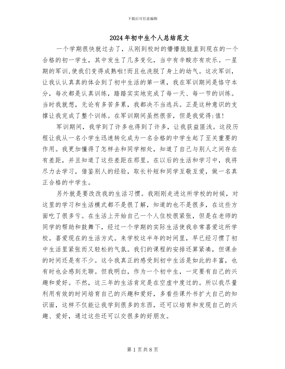 2024年初中生个人总结范文_第1页