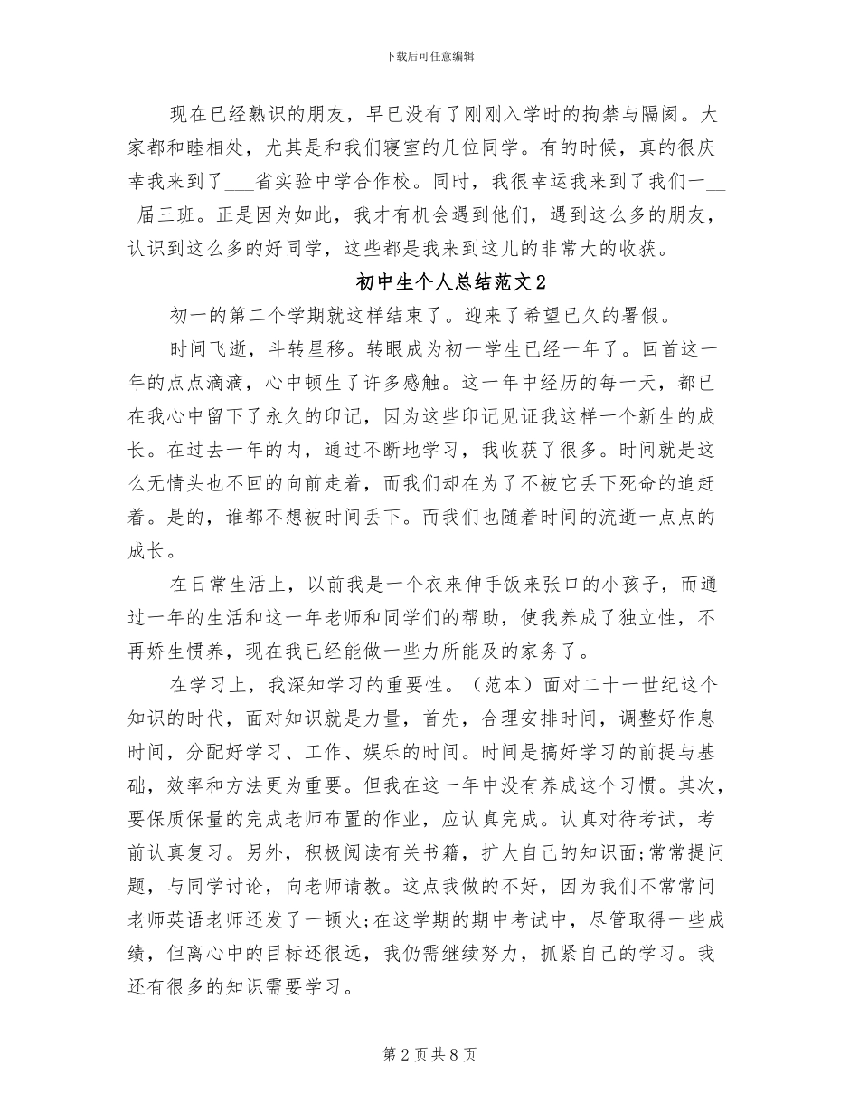 2024年初中生个人总结范文_第2页