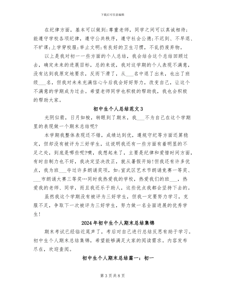 2024年初中生个人总结范文_第3页