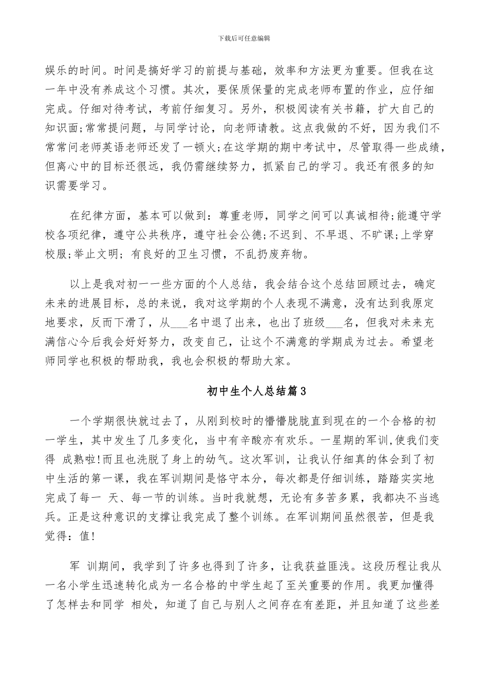 2024年初中生个人总结_第2页