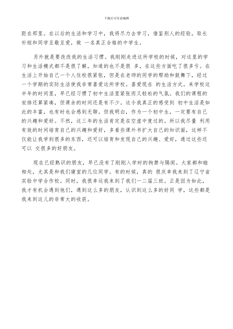 2024年初中生个人总结_第3页