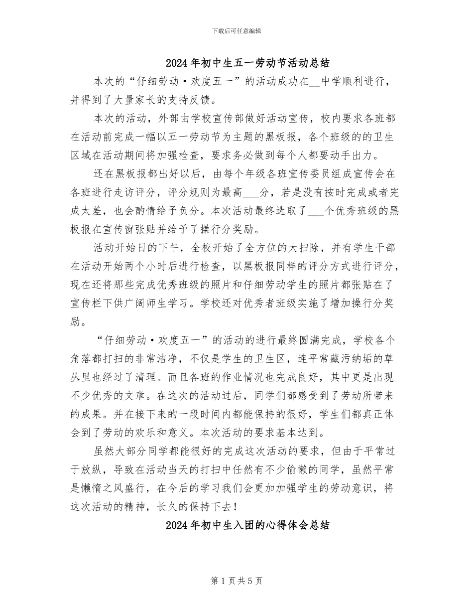 2024年初中生五一劳动节活动总结_第1页