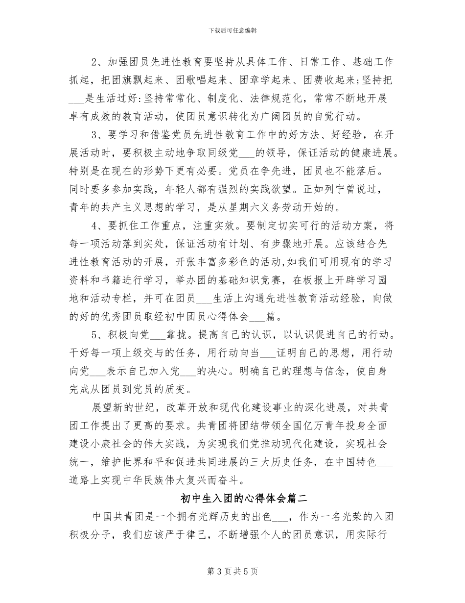 2024年初中生五一劳动节活动总结_第3页