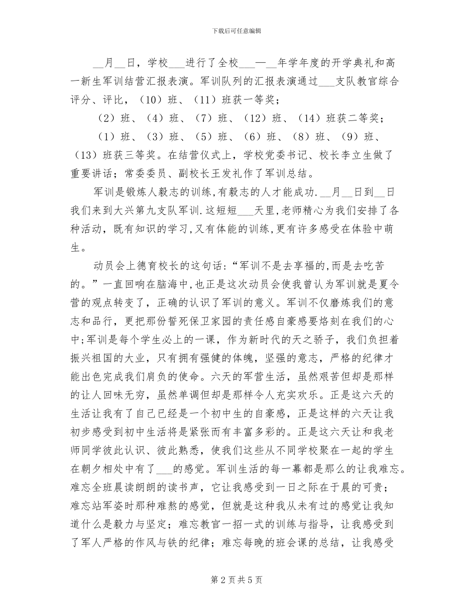 2024年初中生入学教育工作总结_第2页