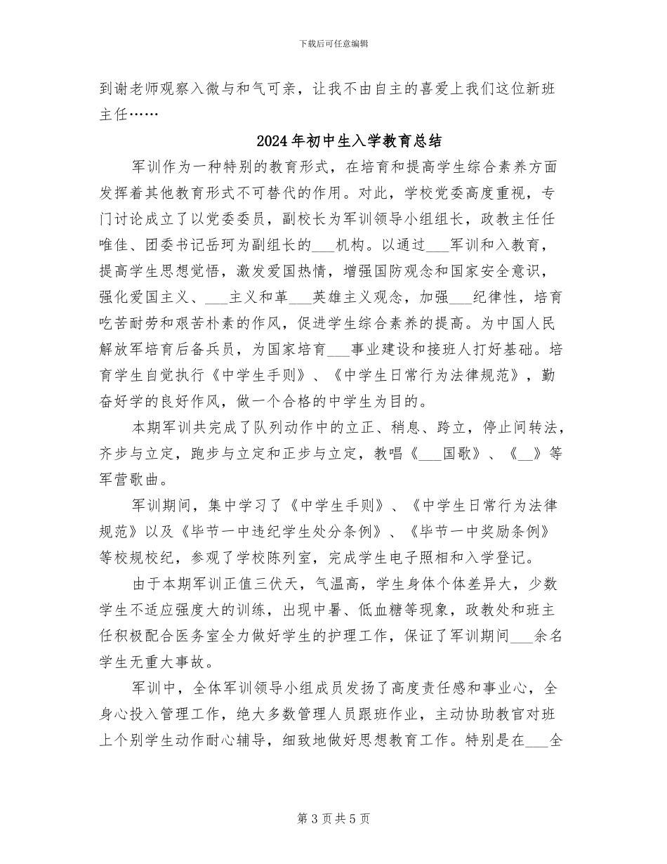 2024年初中生入学教育工作总结_第3页