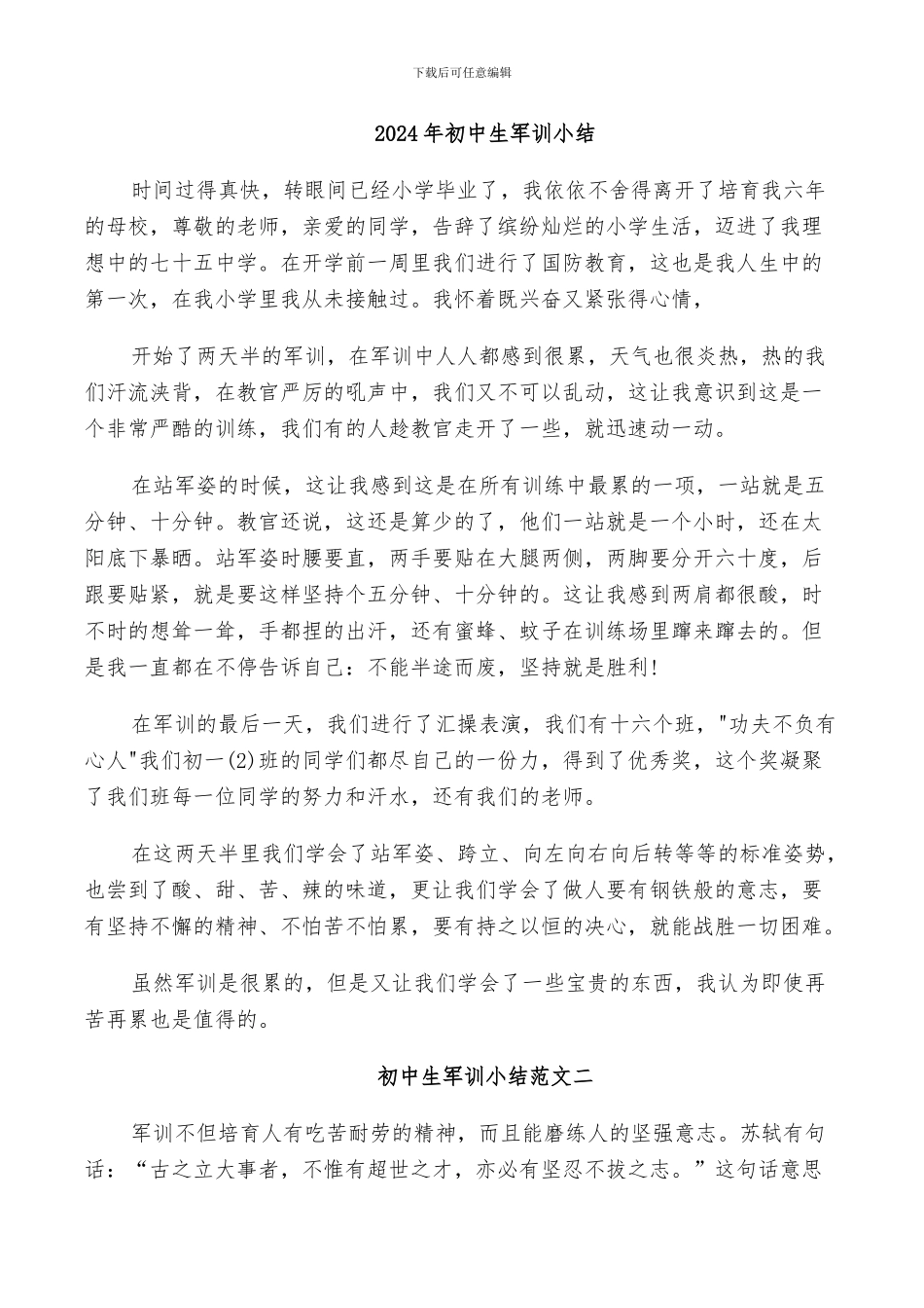 2024年初中生军训小结_第1页