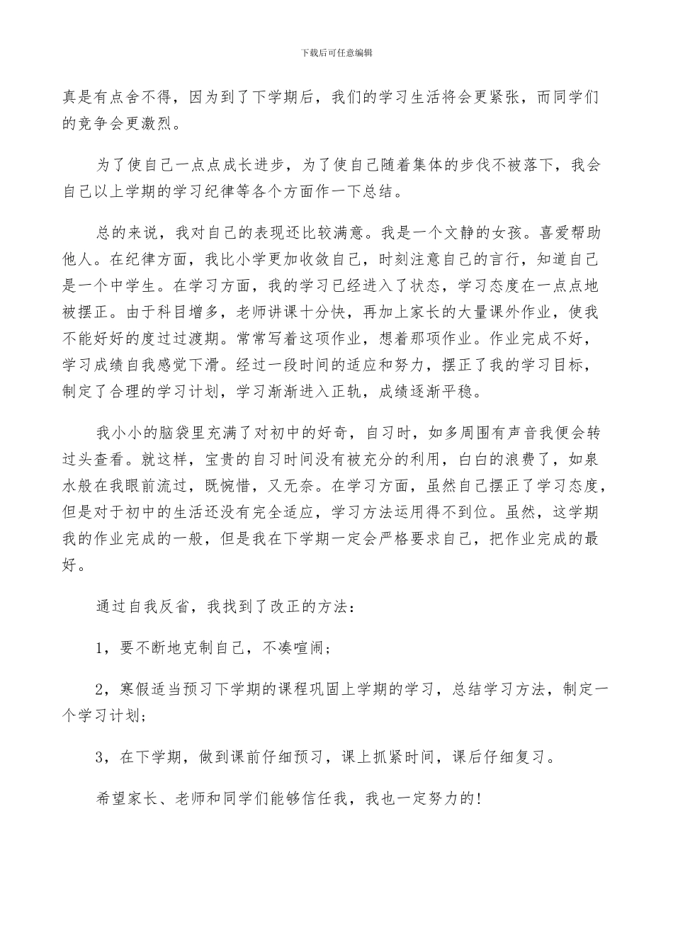 2024年初中生学生自我评价总结范文_第2页