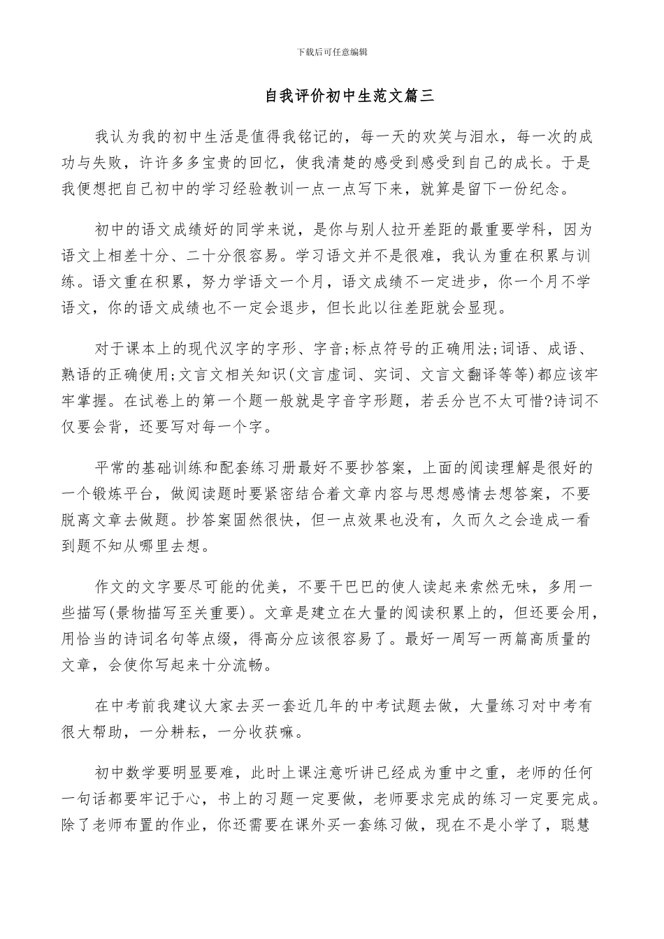 2024年初中生学生自我评价总结范文_第3页