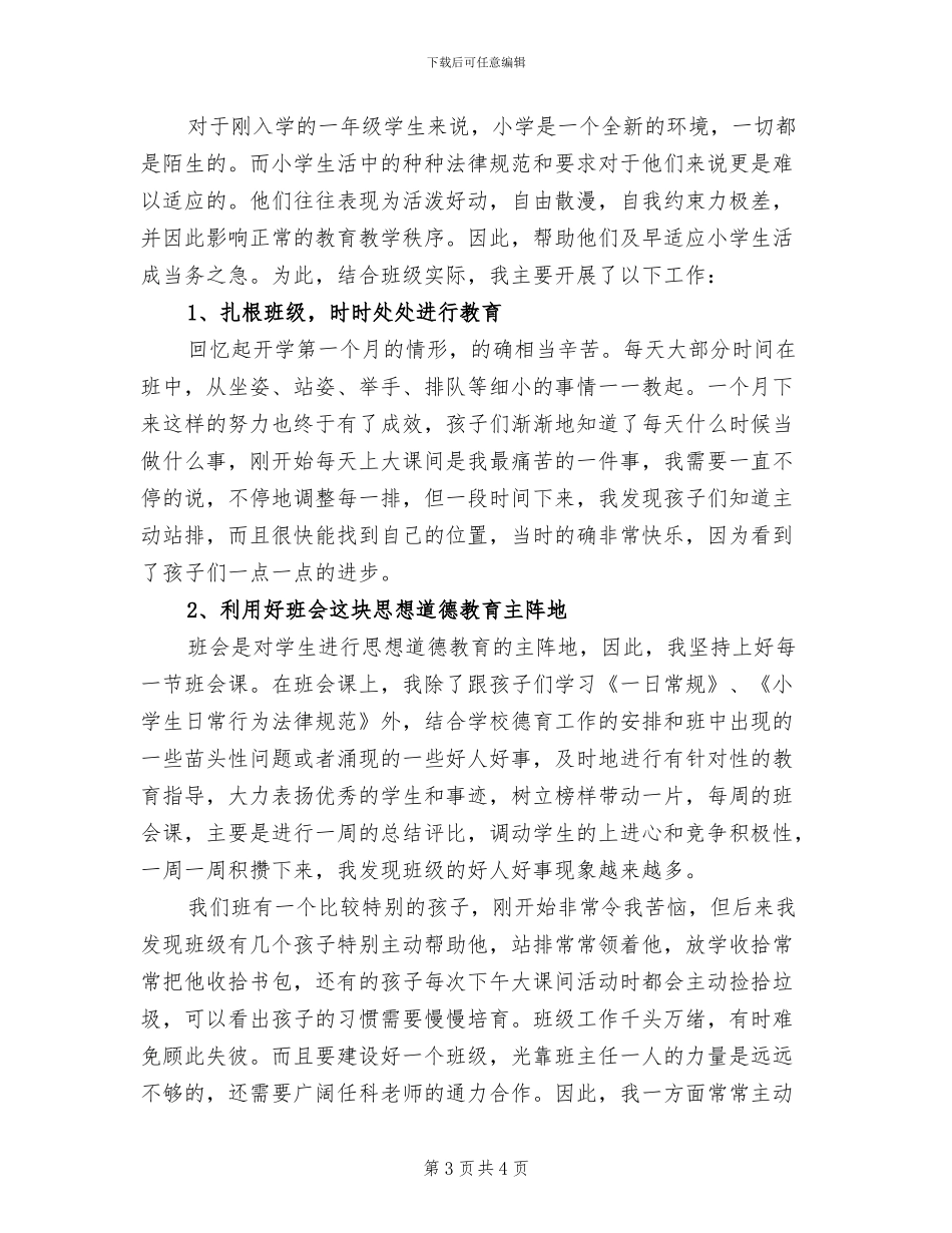 2024年初中班主任思想政治工作总结_第3页