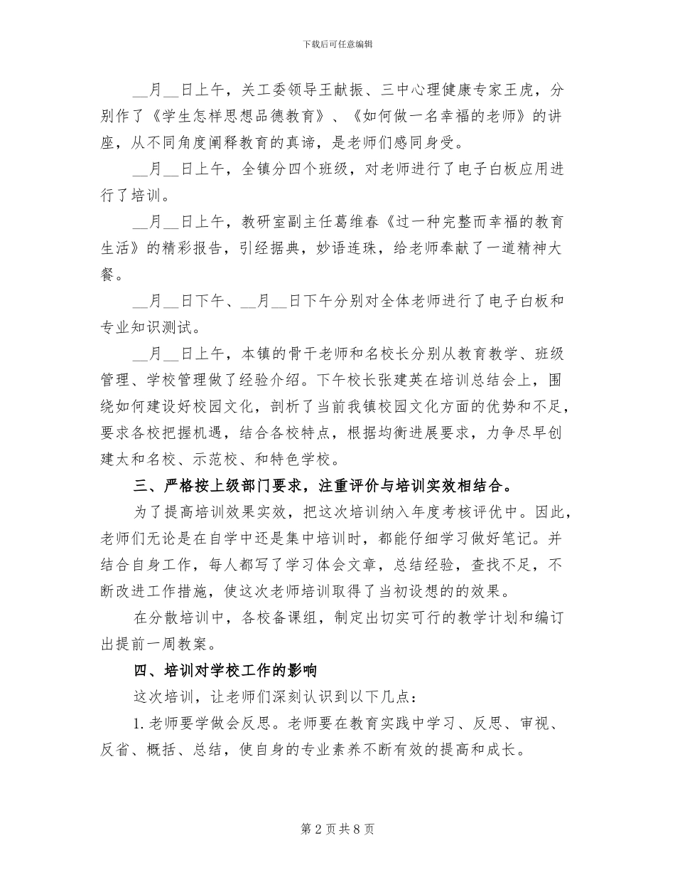 2024年初中生教师培训工作总结_第2页