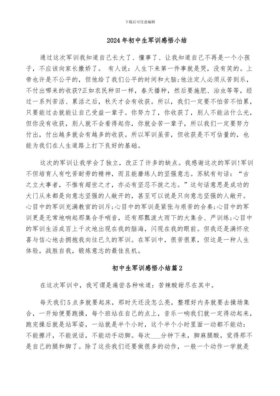 2024年初中生军训感悟小结_第1页