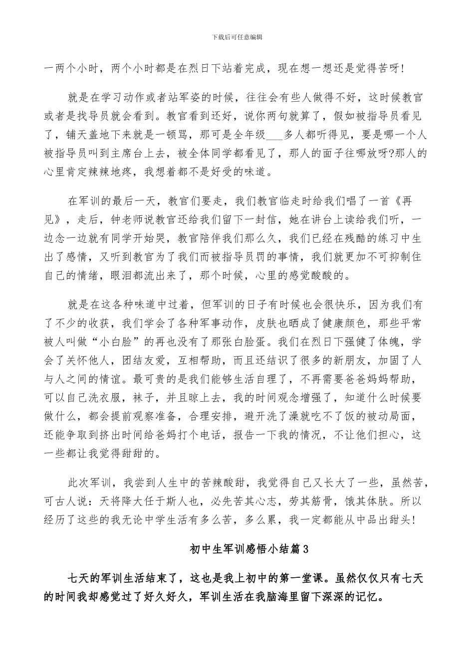 2024年初中生军训感悟小结_第2页
