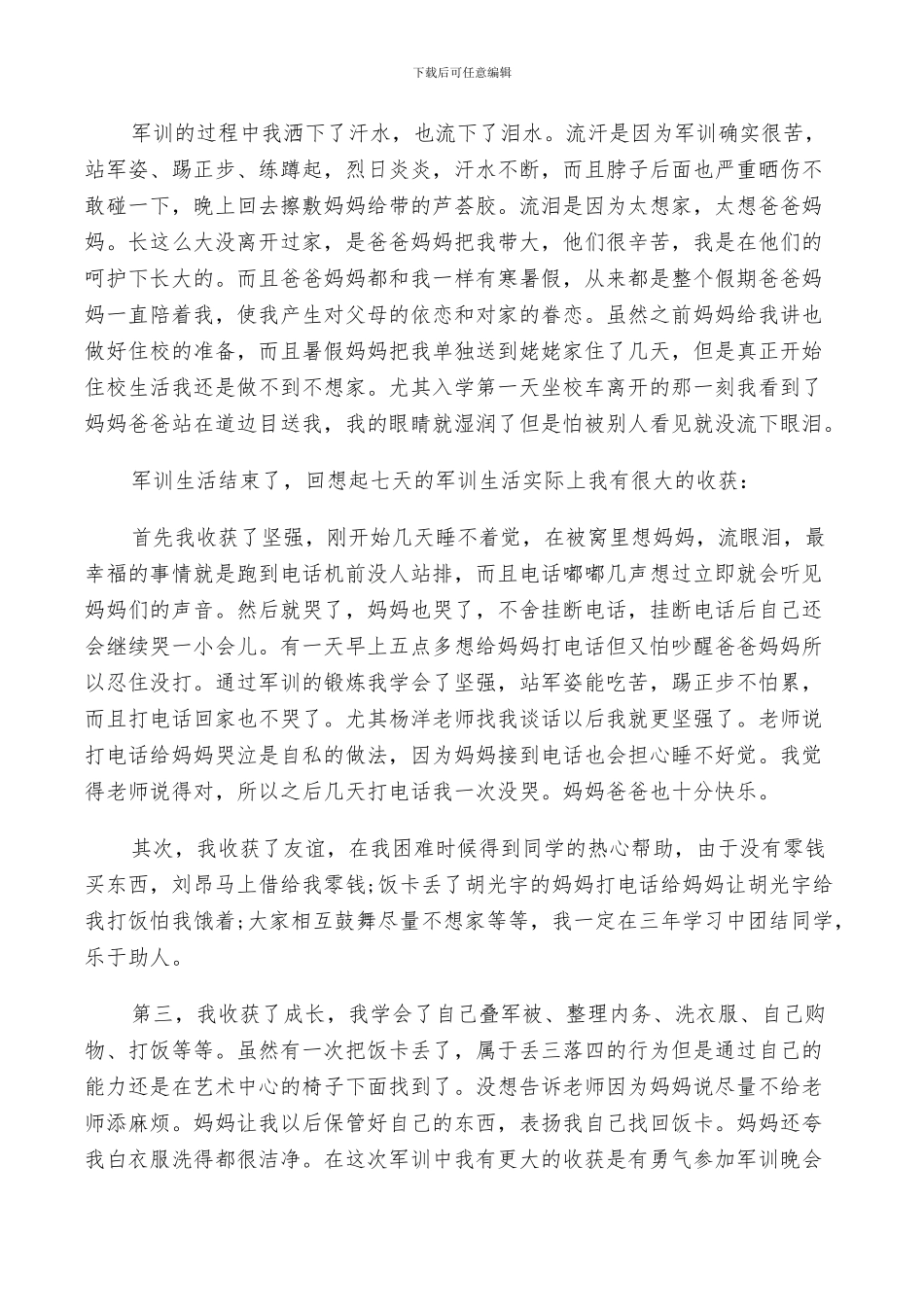 2024年初中生军训感悟小结_第3页