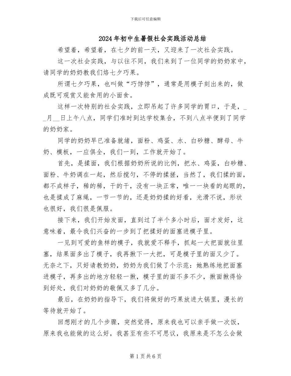 2024年初中生暑假社会实践活动总结_第1页