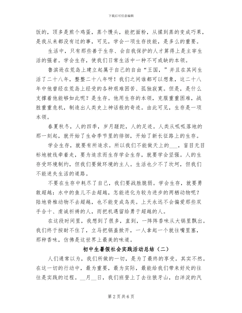 2024年初中生暑假社会实践活动总结_第2页