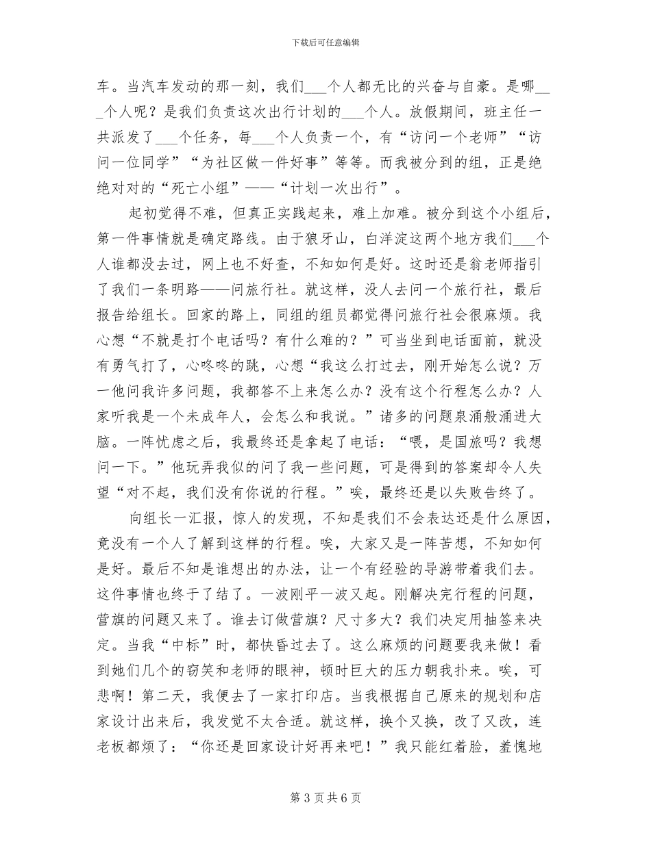 2024年初中生暑假社会实践活动总结_第3页