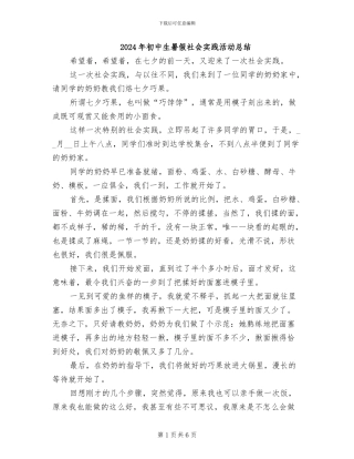 2024年初中生暑假社会实践活动总结