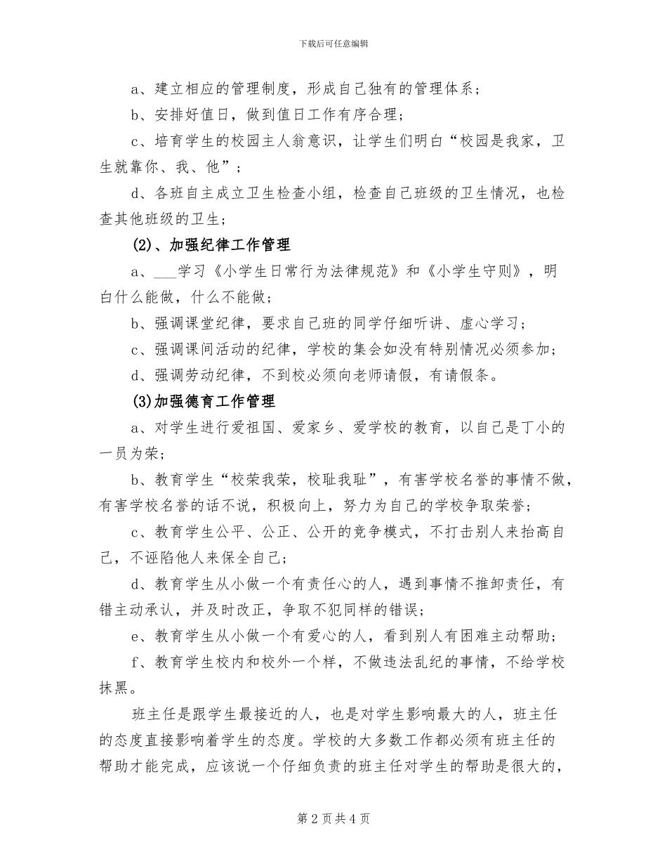 2024年初中生期末总结的发言稿_第2页