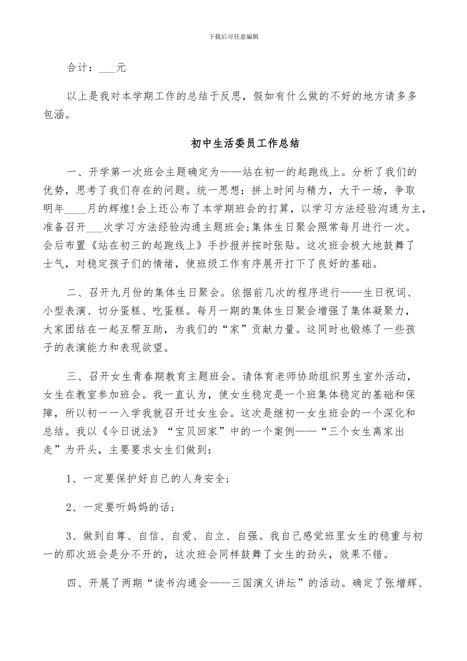 2024年初中生活委员工作总结_第2页