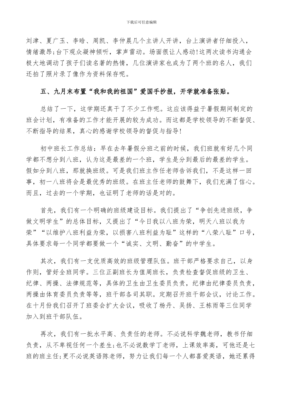 2024年初中生活委员工作总结_第3页