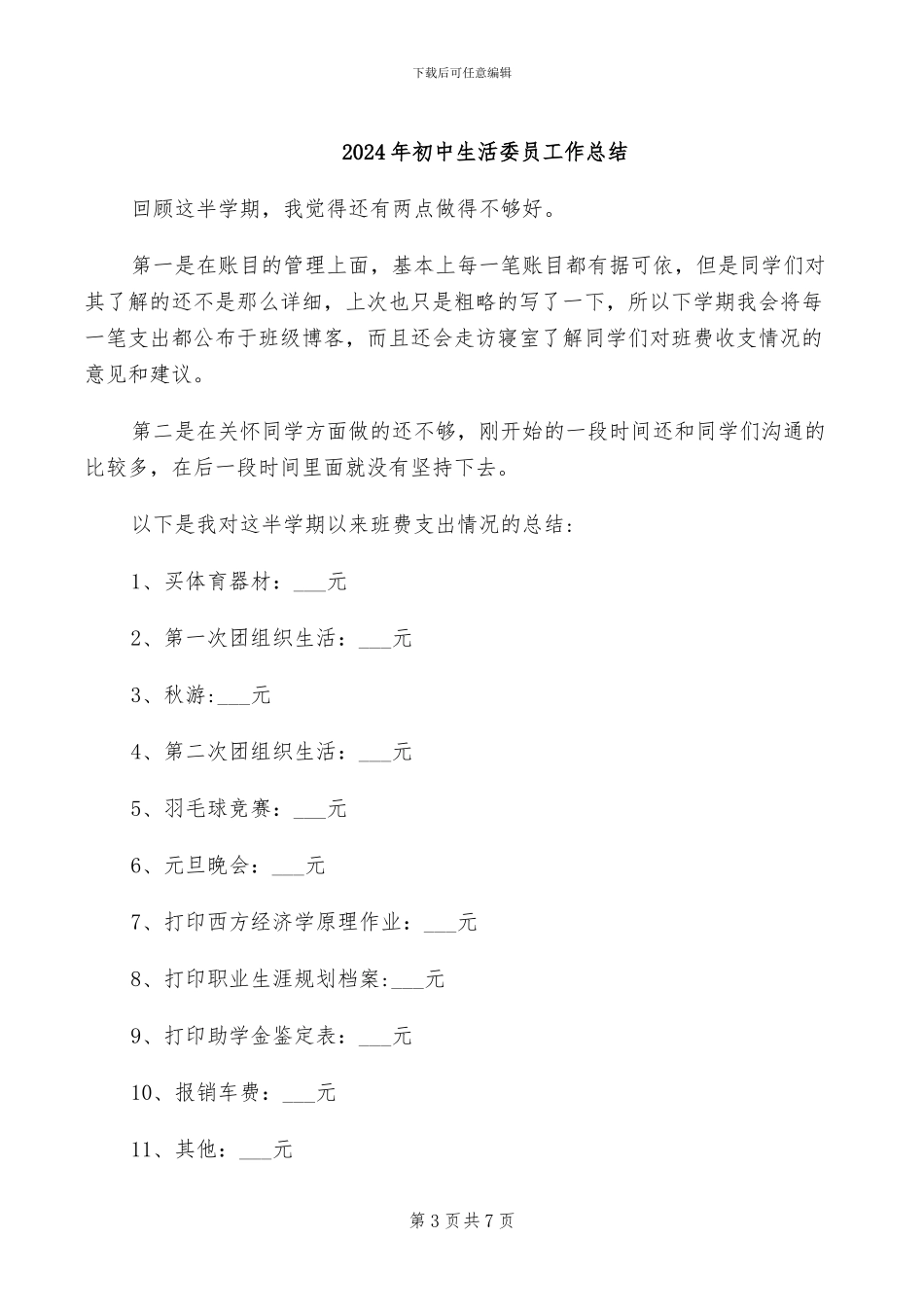 2024年初中生法制教育报告大会总结发言讲话稿_第3页