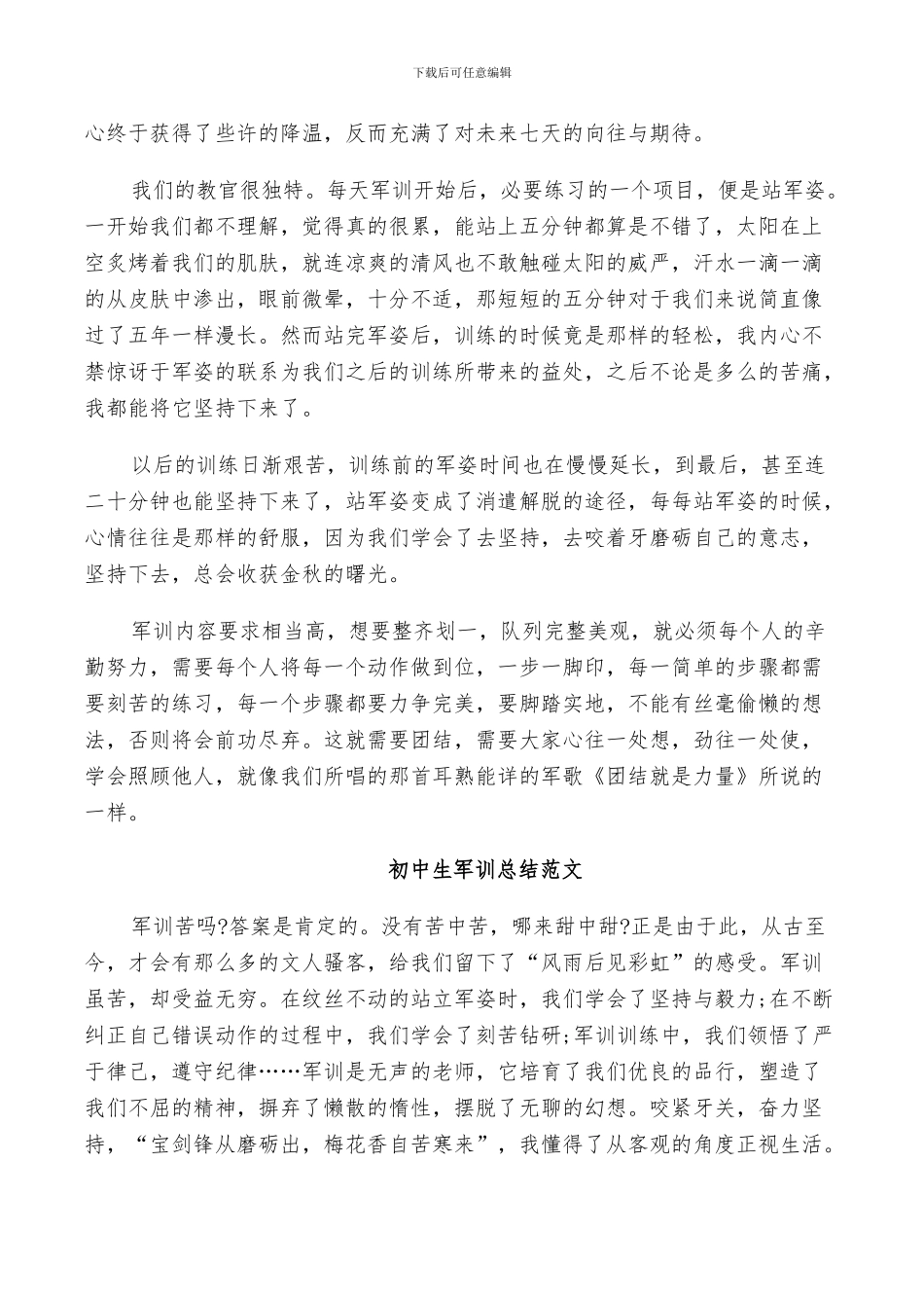 2024年初中生军训总结范文_第2页
