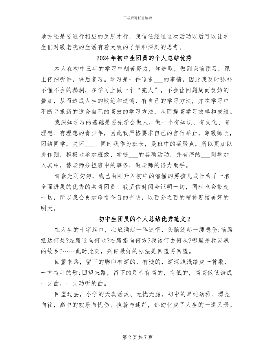 2024年初中生去敬老院活动总结_第2页