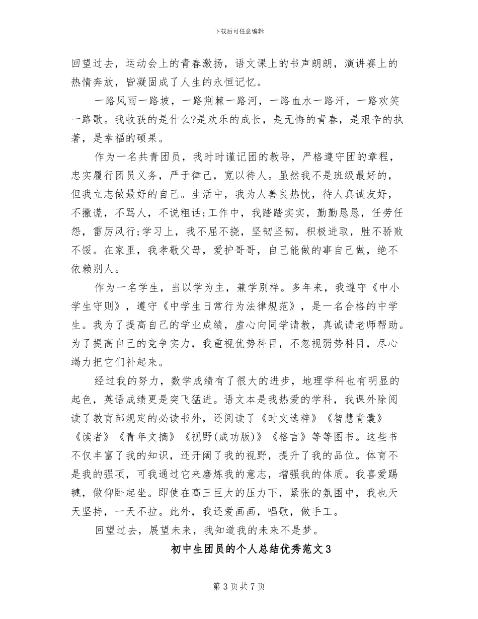 2024年初中生去敬老院活动总结_第3页