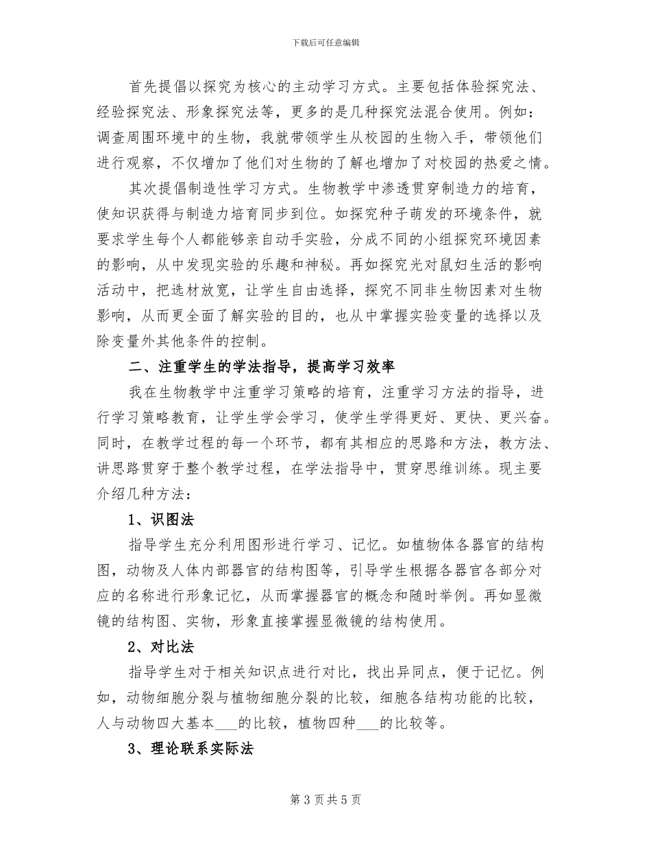 2024年初中生物课外活动总结_第3页