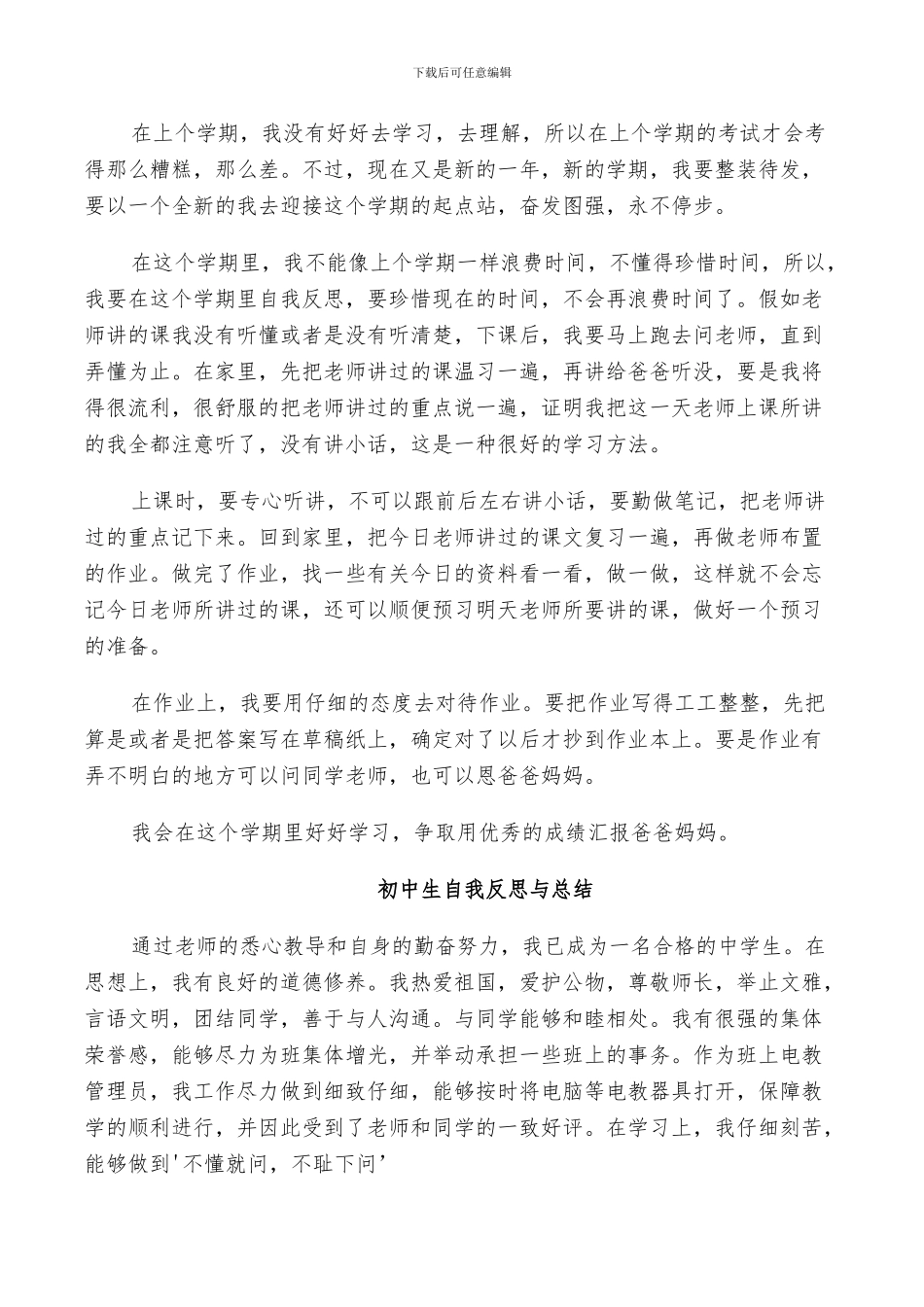 2024年初中生自我反思与总结_第2页