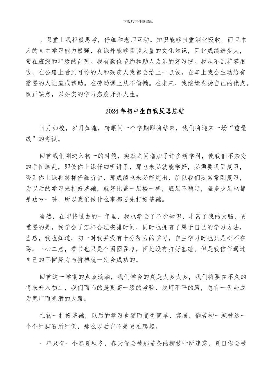 2024年初中生自我反思与总结_第3页