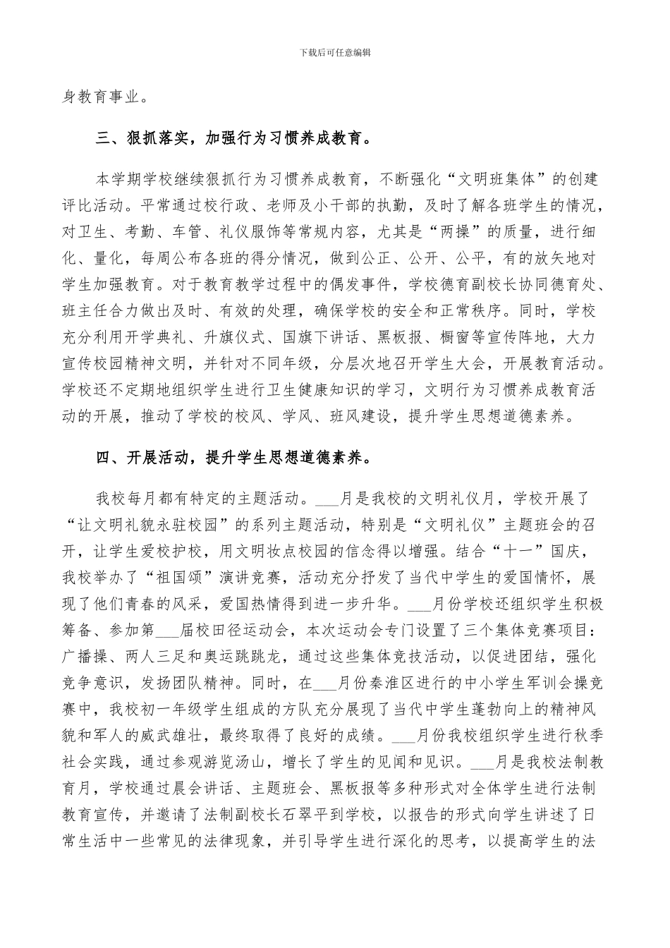 2024年初中生德育工作鉴定总结_第2页