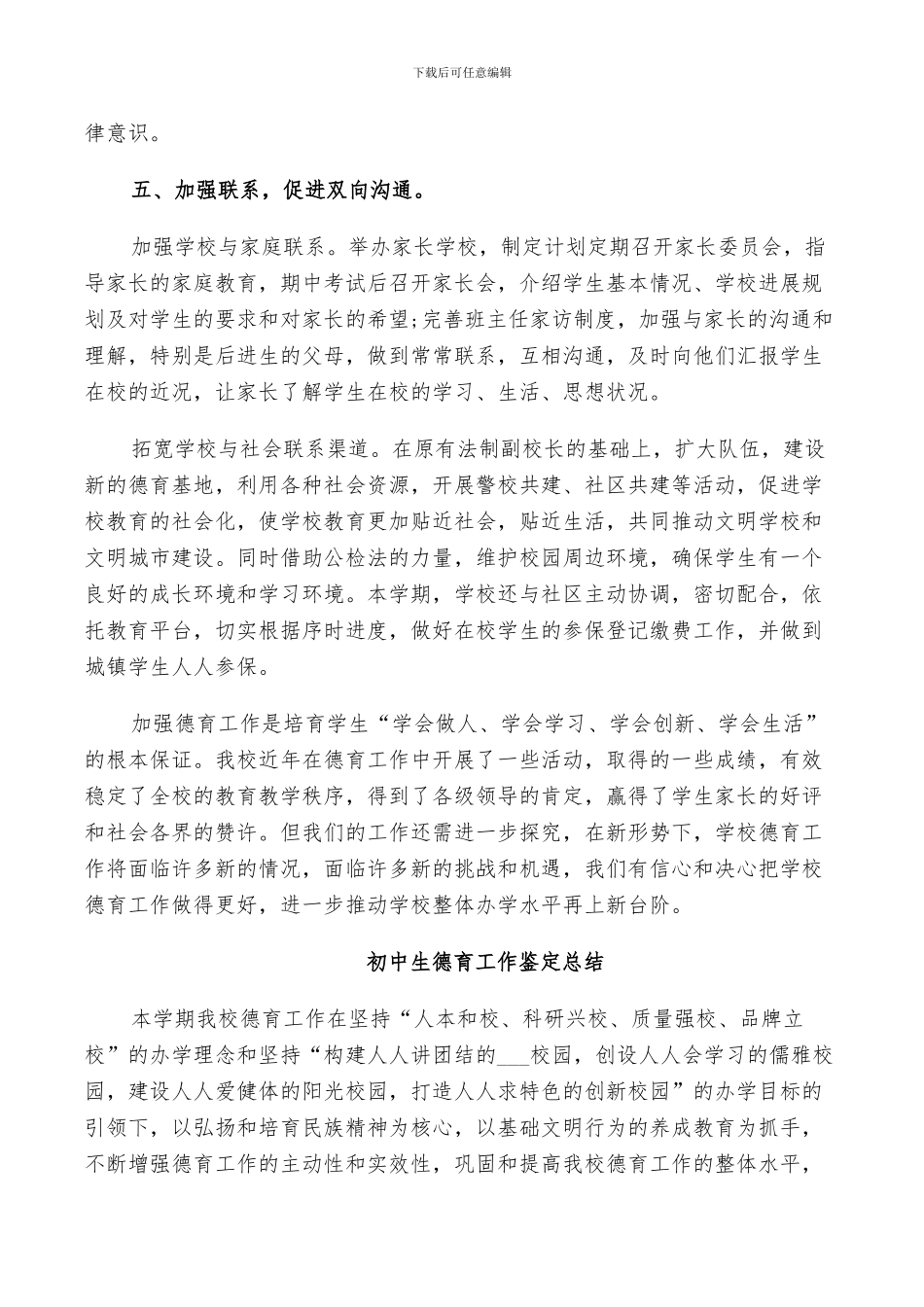 2024年初中生德育工作鉴定总结_第3页