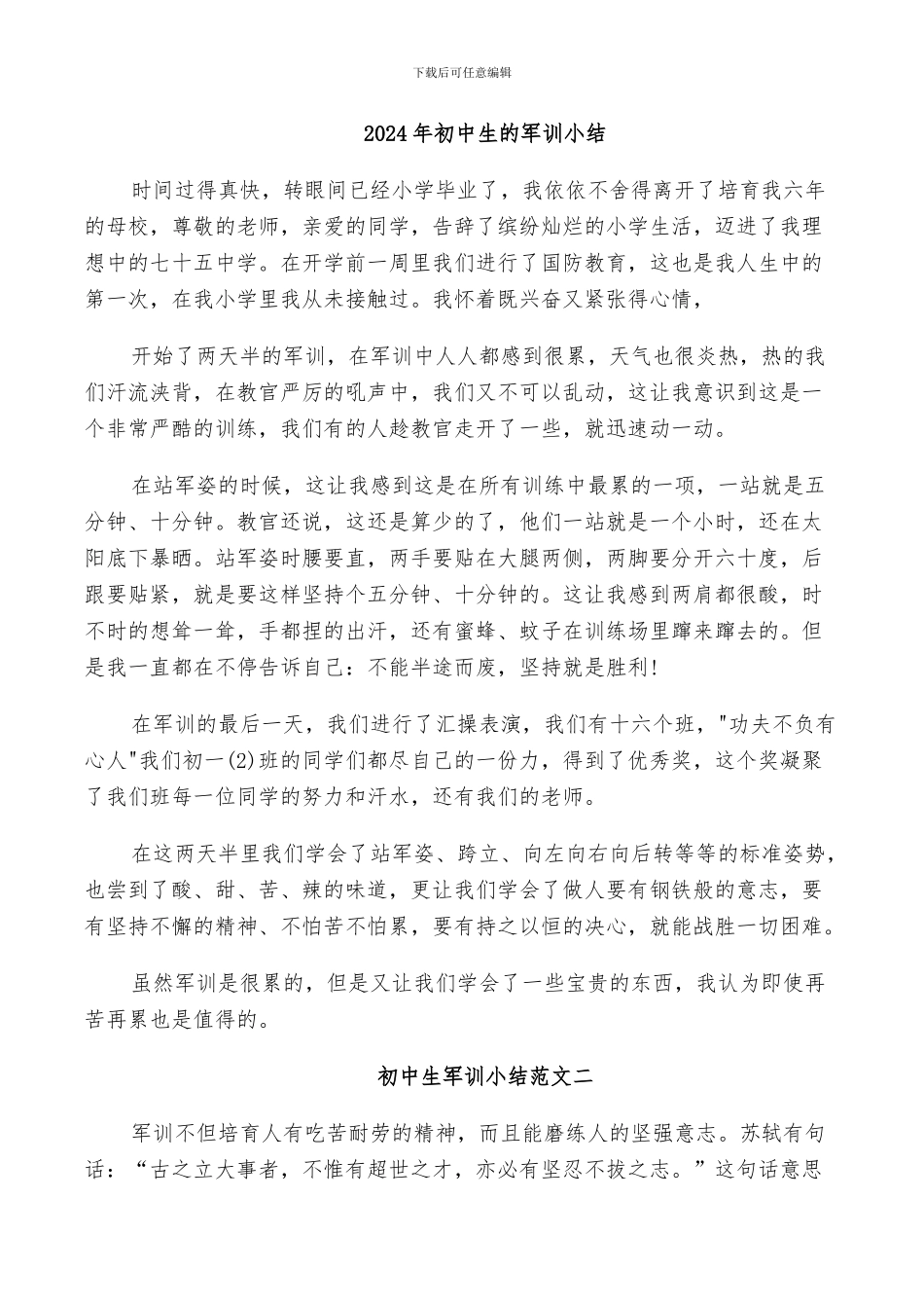 2024年初中生的军训小结_第1页