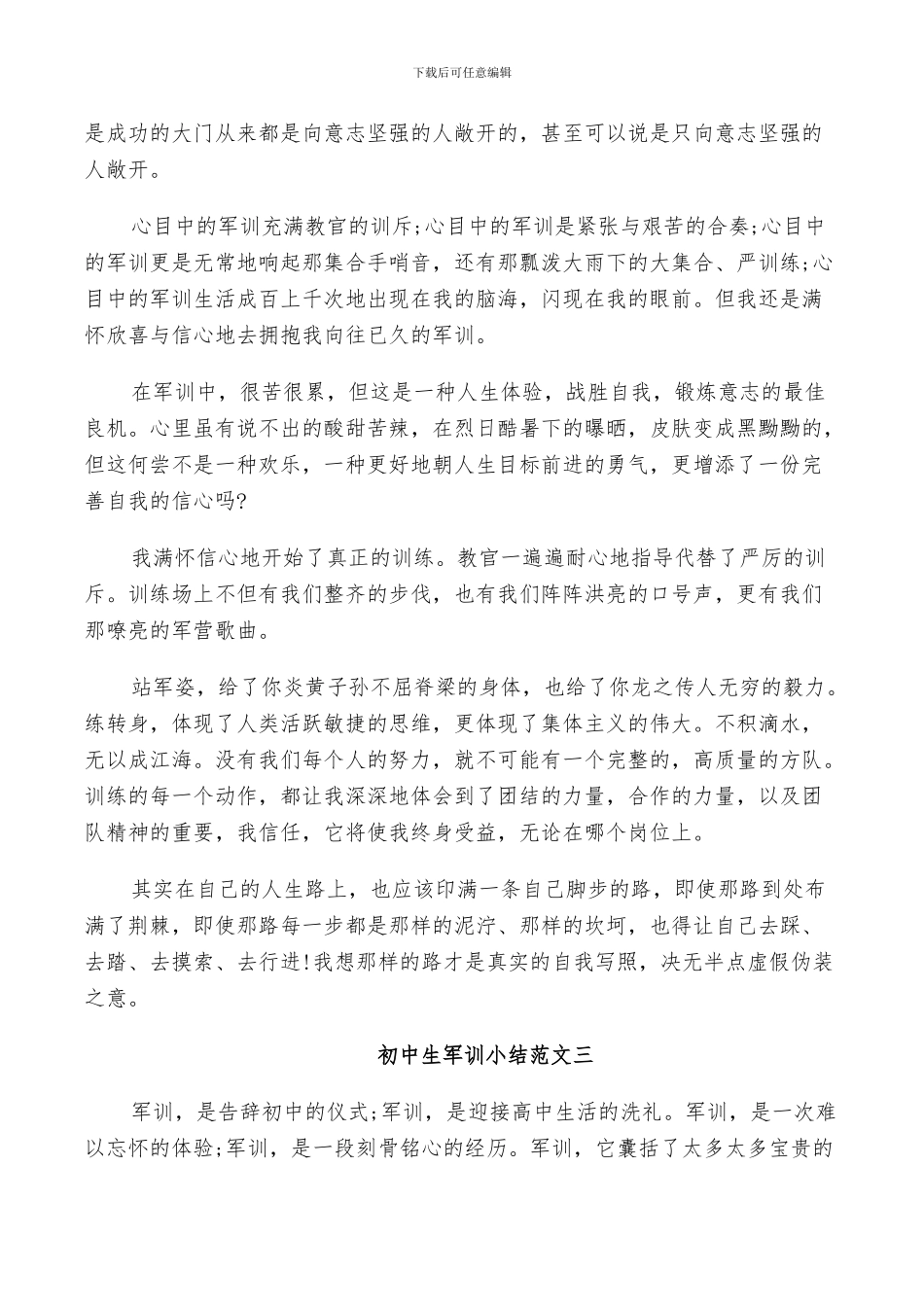 2024年初中生的军训小结_第2页