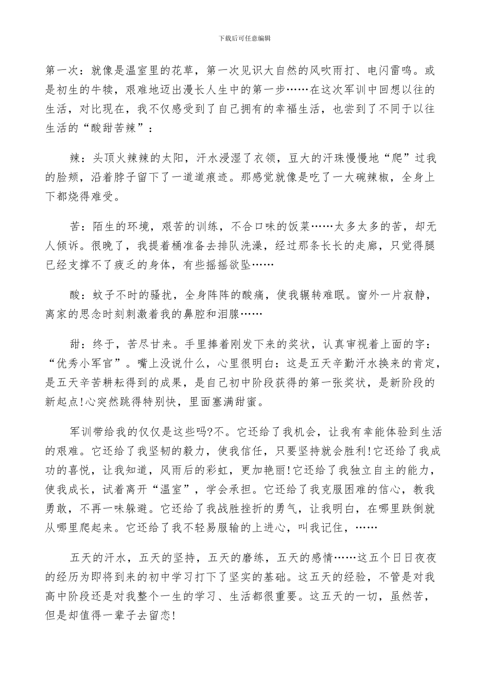 2024年初中生的军训小结_第3页