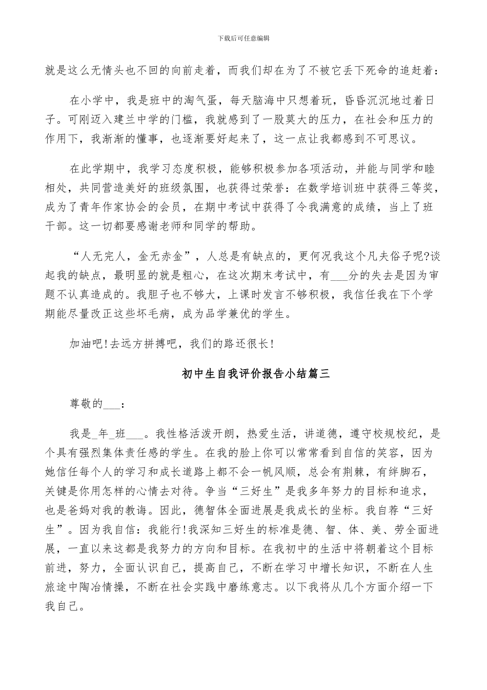 2024年初中生自我评价报告小结_第2页