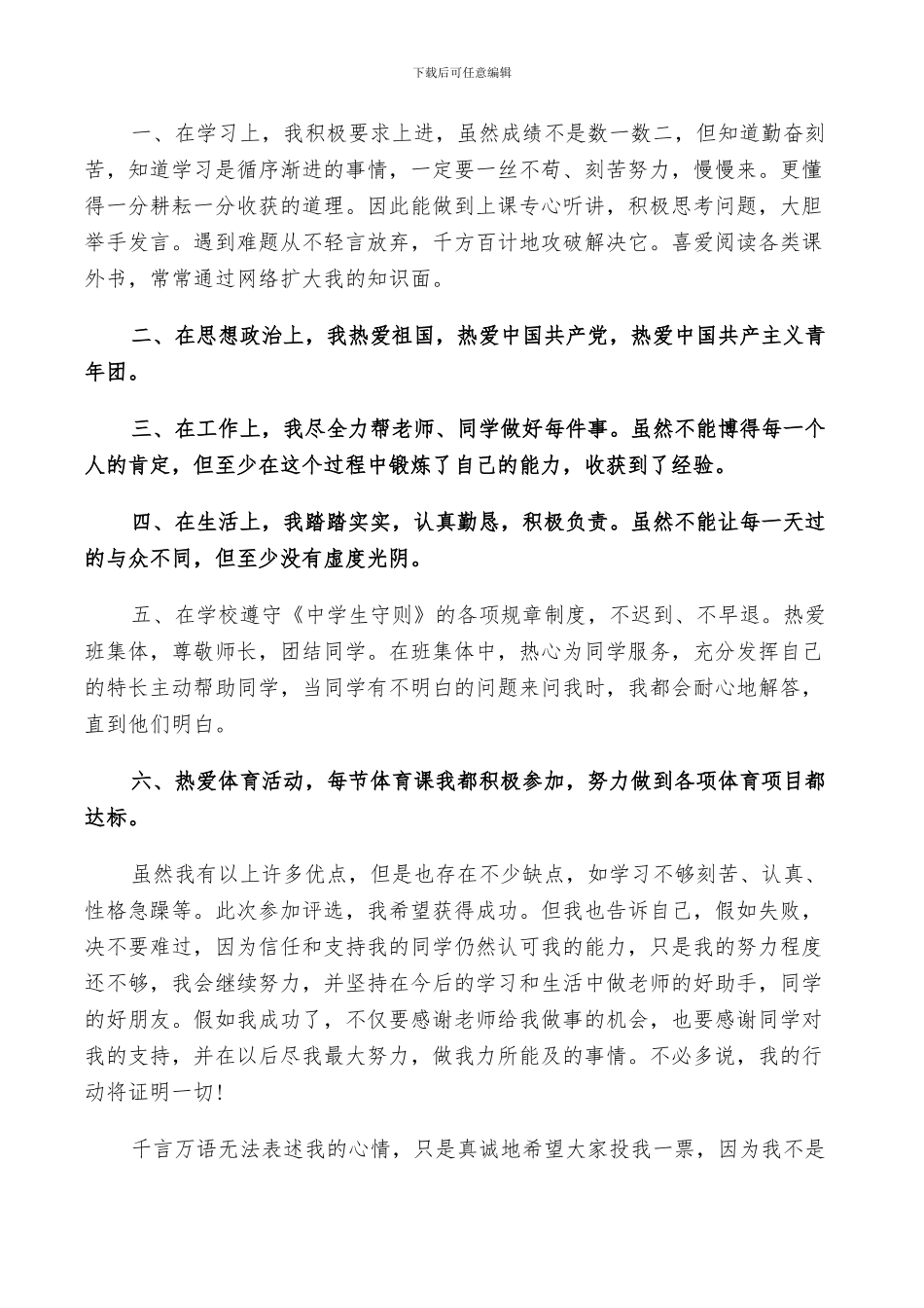 2024年初中生自我评价报告小结_第3页