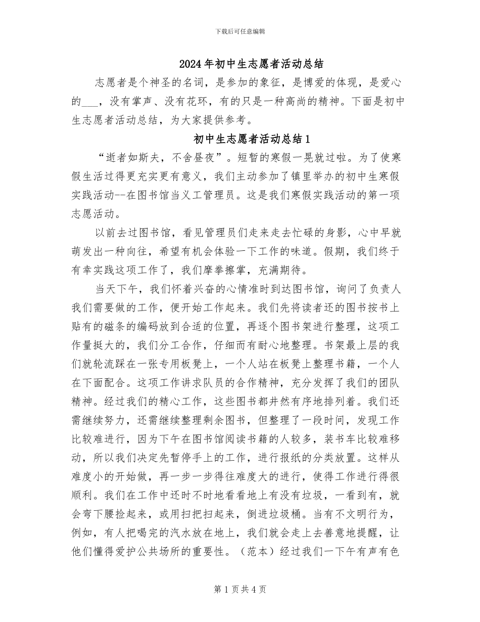 2024年初中生志愿者活动总结_第1页