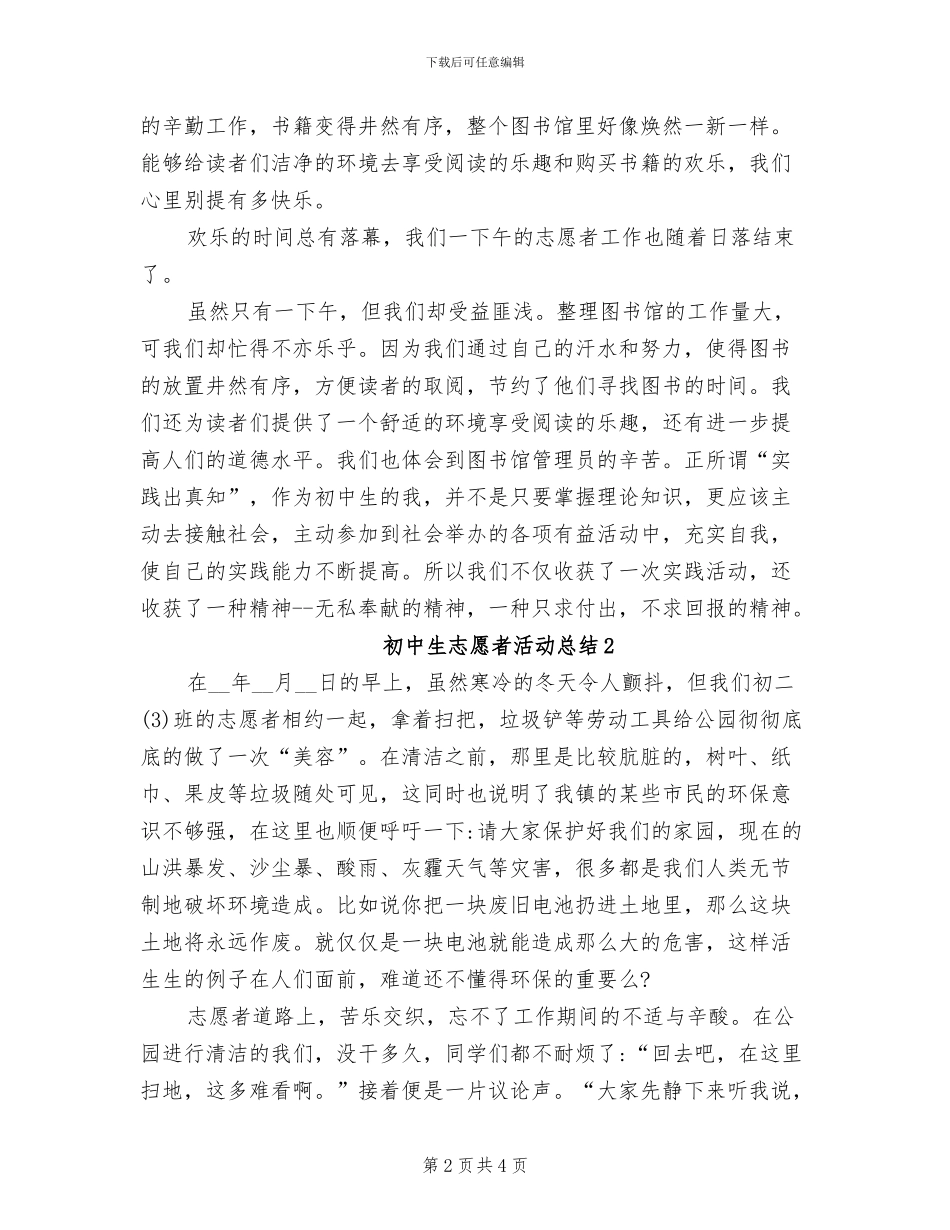 2024年初中生志愿者活动总结_第2页