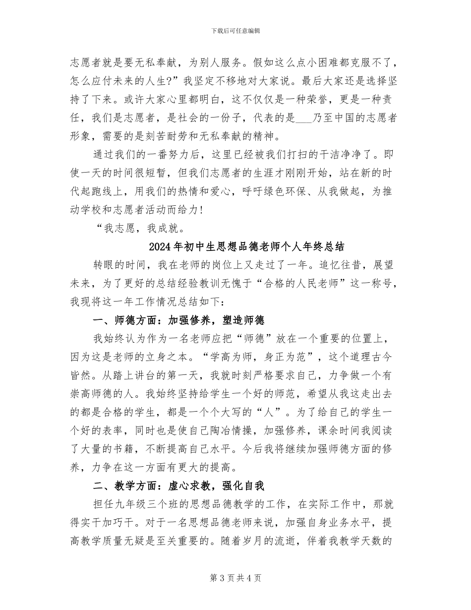 2024年初中生志愿者活动总结_第3页