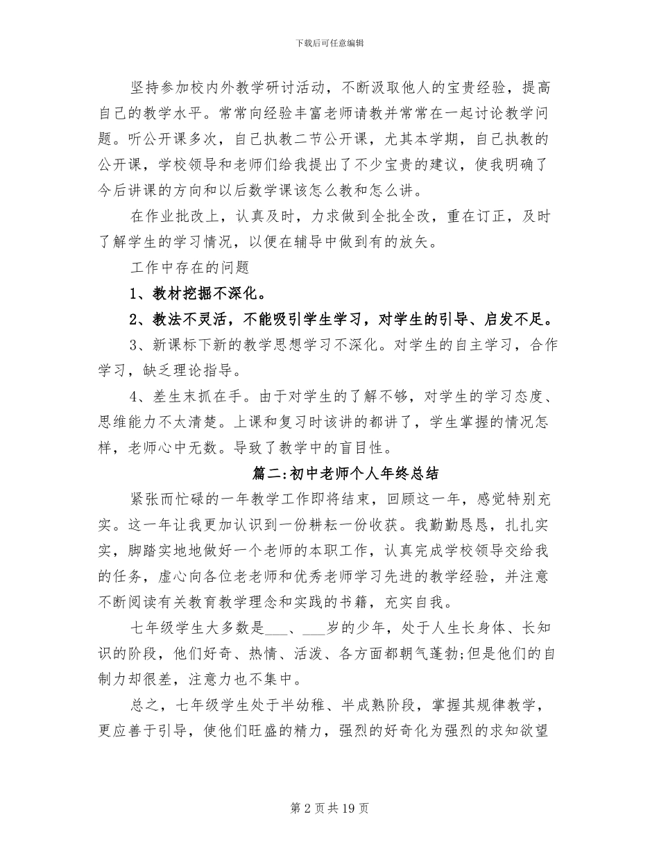 2024年初中的教师个人年终总结_第2页