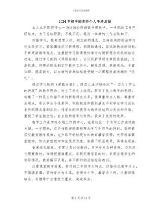 2024年初中的教师个人年终总结