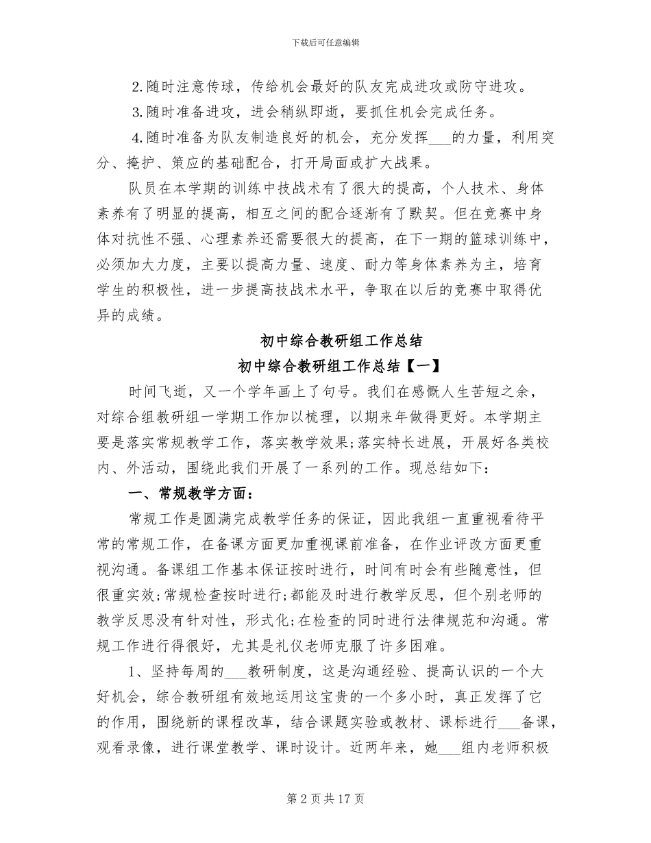 2024年初中篮球队训练工作总结范文_第2页