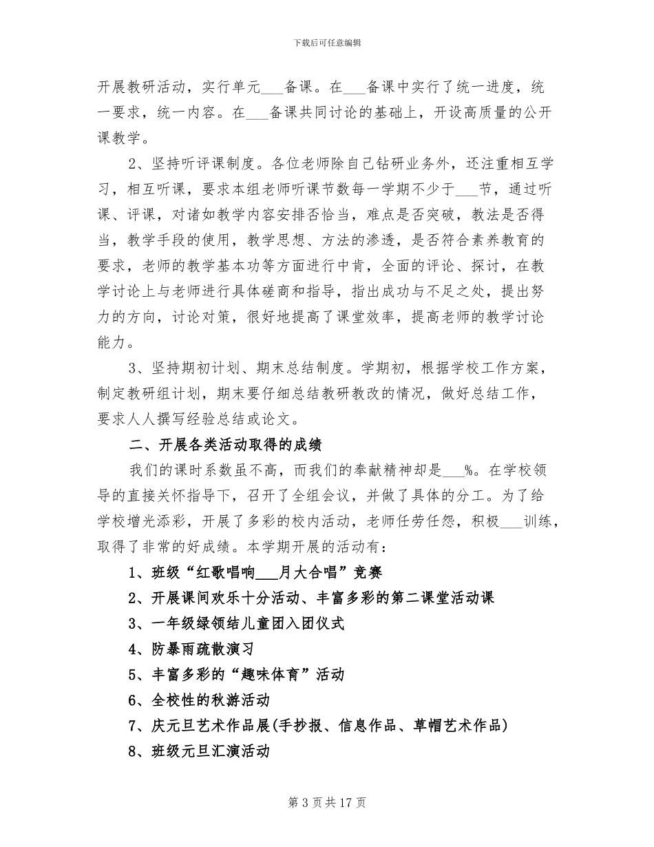 2024年初中篮球队训练工作总结范文_第3页