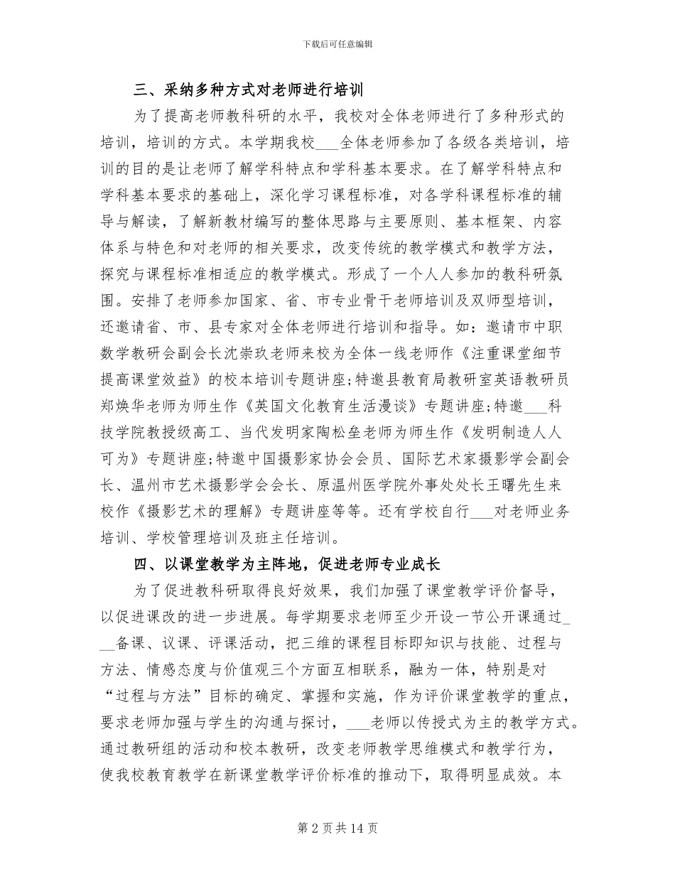 2024年初中第一学期教科研工作总结_第2页