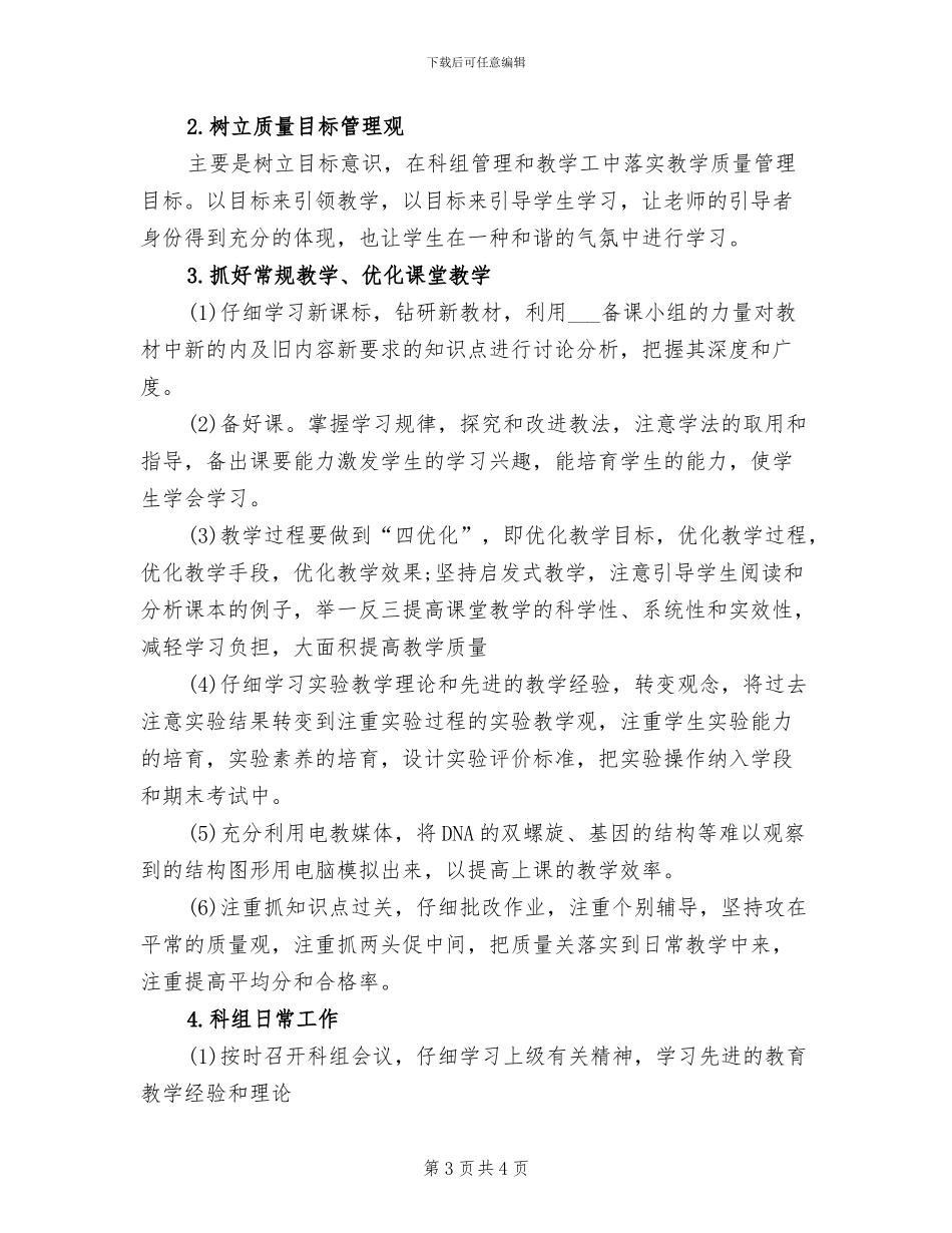 2024年初中生物备课组工作总结_第3页