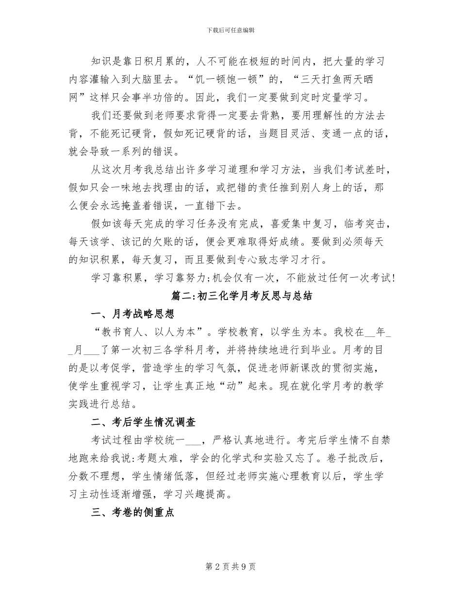 2024年初中第一次月考总结与反思_第2页