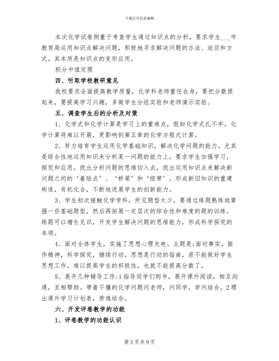 2024年初中第一次月考总结与反思_第3页